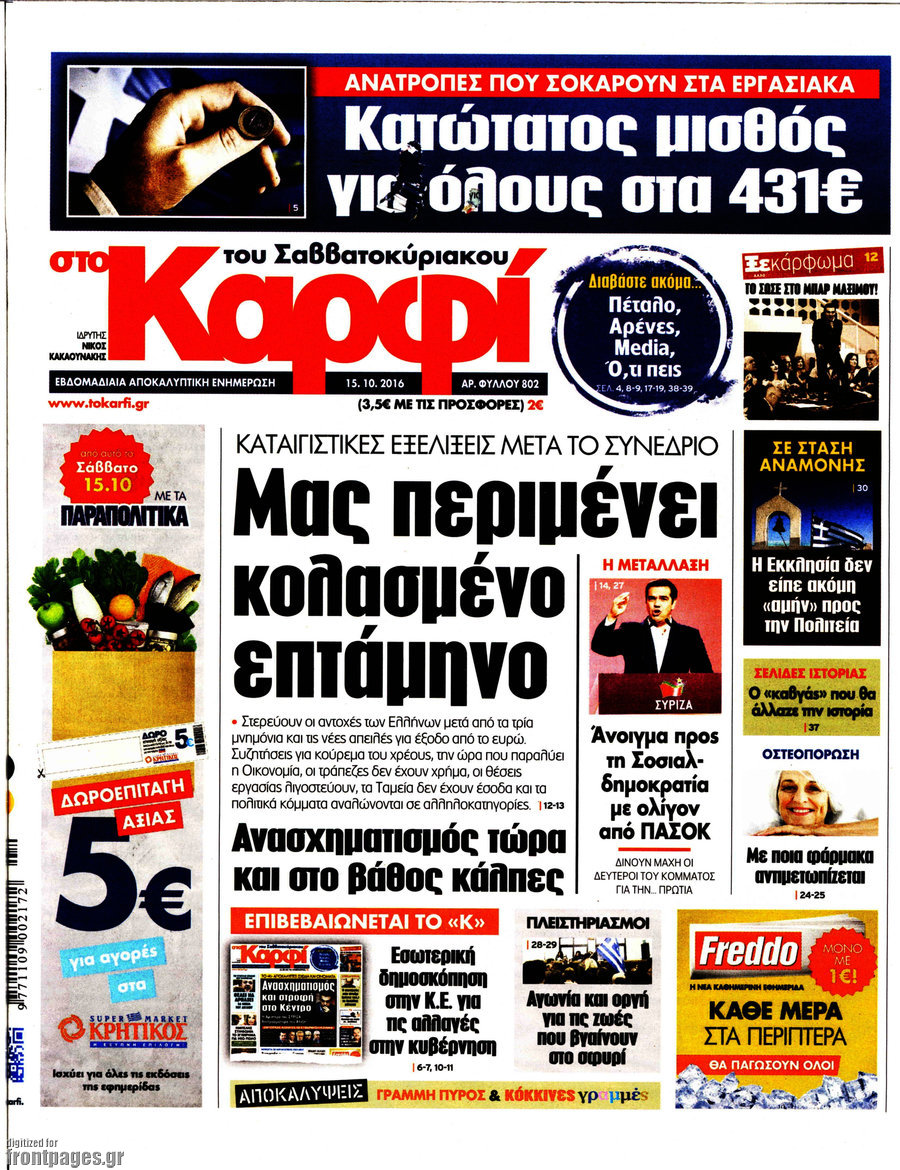 στο Καρφί