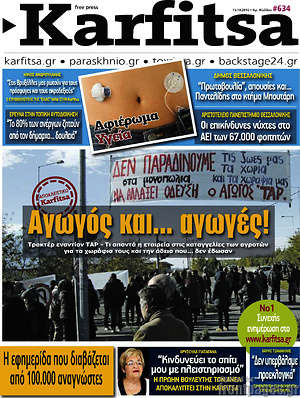 Πρωτοσέλιδο εφημερίδας Karfitsa - protoselida