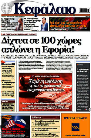 Πρωτοσέλιδο Κεφάλαιο