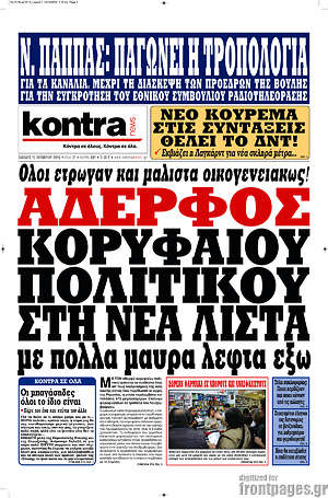 Kontra News: Αδερφός κορυφαίου πολιτικού στη νέα λίστα με πολλά μαύρα λεφτά έξω
