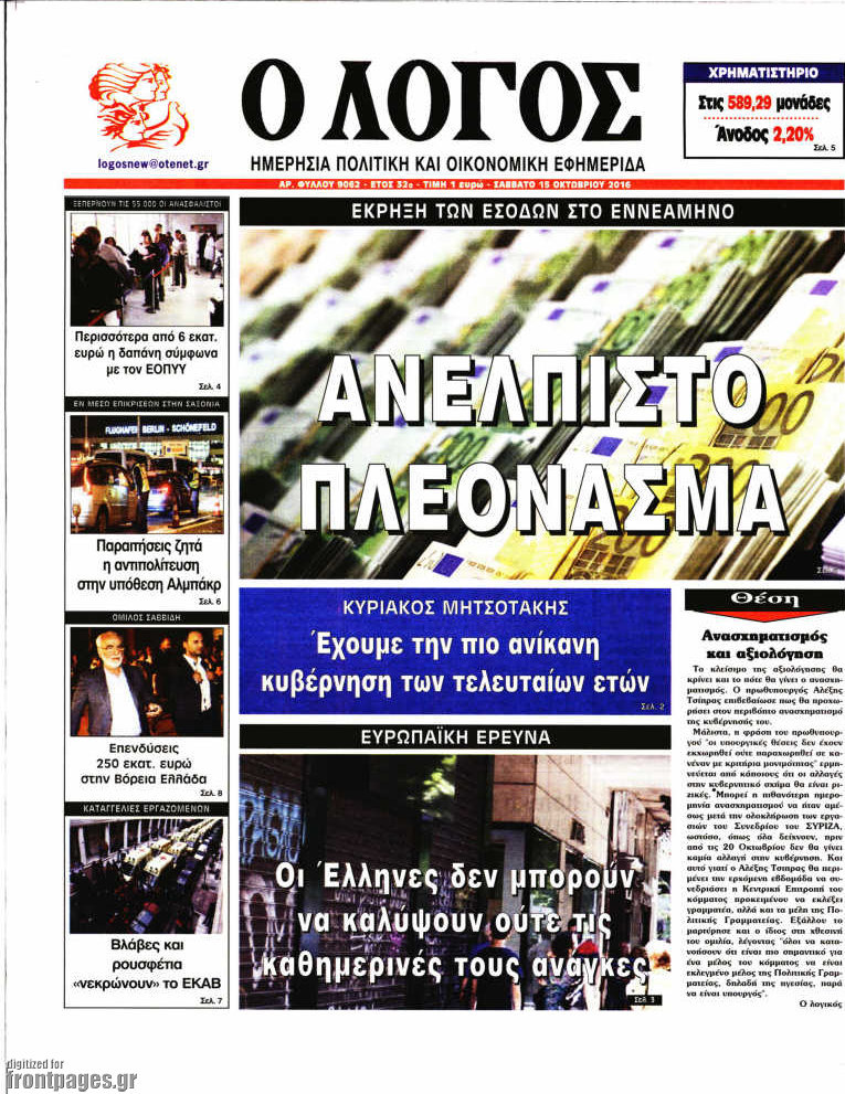 Ο Λόγος