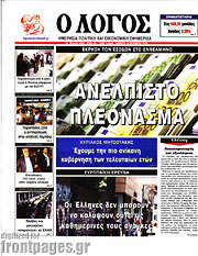 /Ο Λόγος