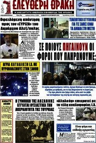 Ελεύθερη Θράκη