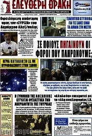 /Ελεύθερη Θράκη