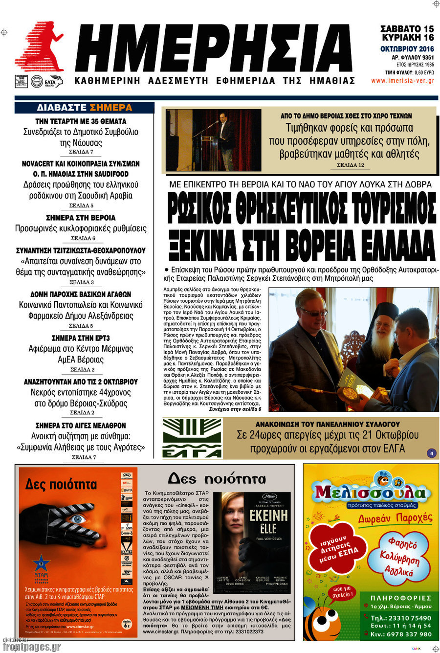 Ημερησία