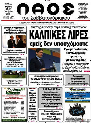 Πρωτοσέλιδο Λαός