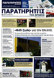 /Παρατηρητής