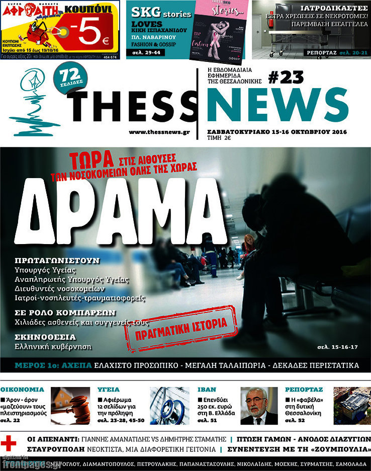 ThessNews