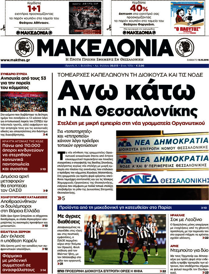 Μακεδονία