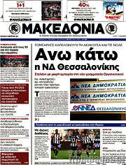 /Μακεδονία