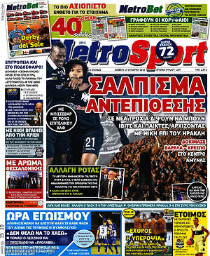 Πρωτοσέλιδο εφημερίδας MetroSport - protoselida