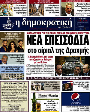 Πρωτοσέλιδο Δημοκρατική Ρόδου