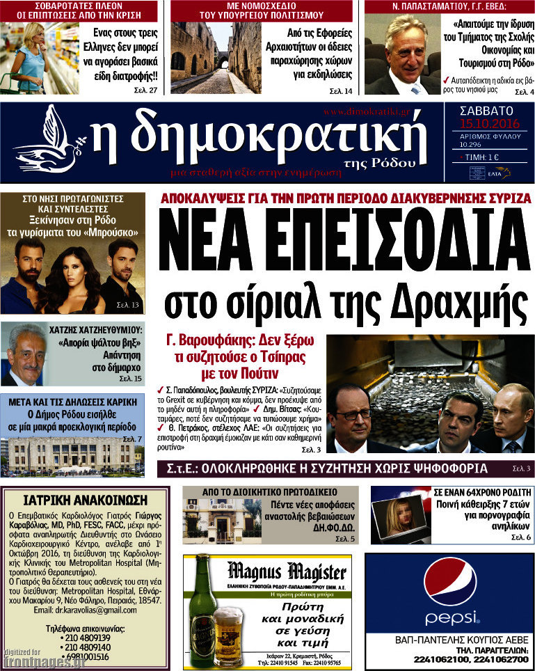 Δημοκρατική Ρόδου