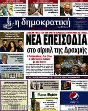 /Δημοκρατική Ρόδου