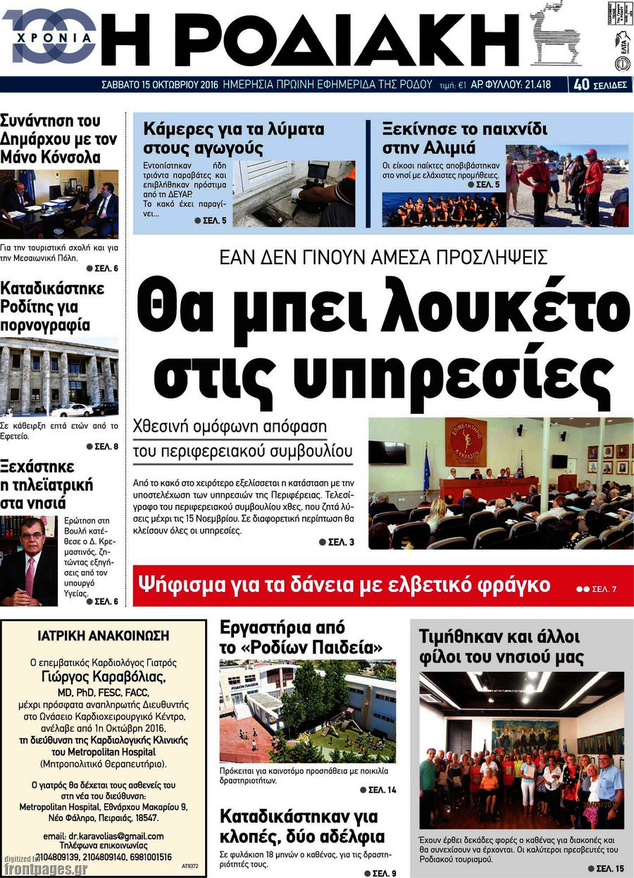 Η Ροδιακή