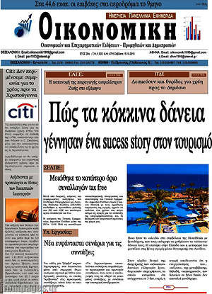 Πρωτοσέλιδο Οικονομική