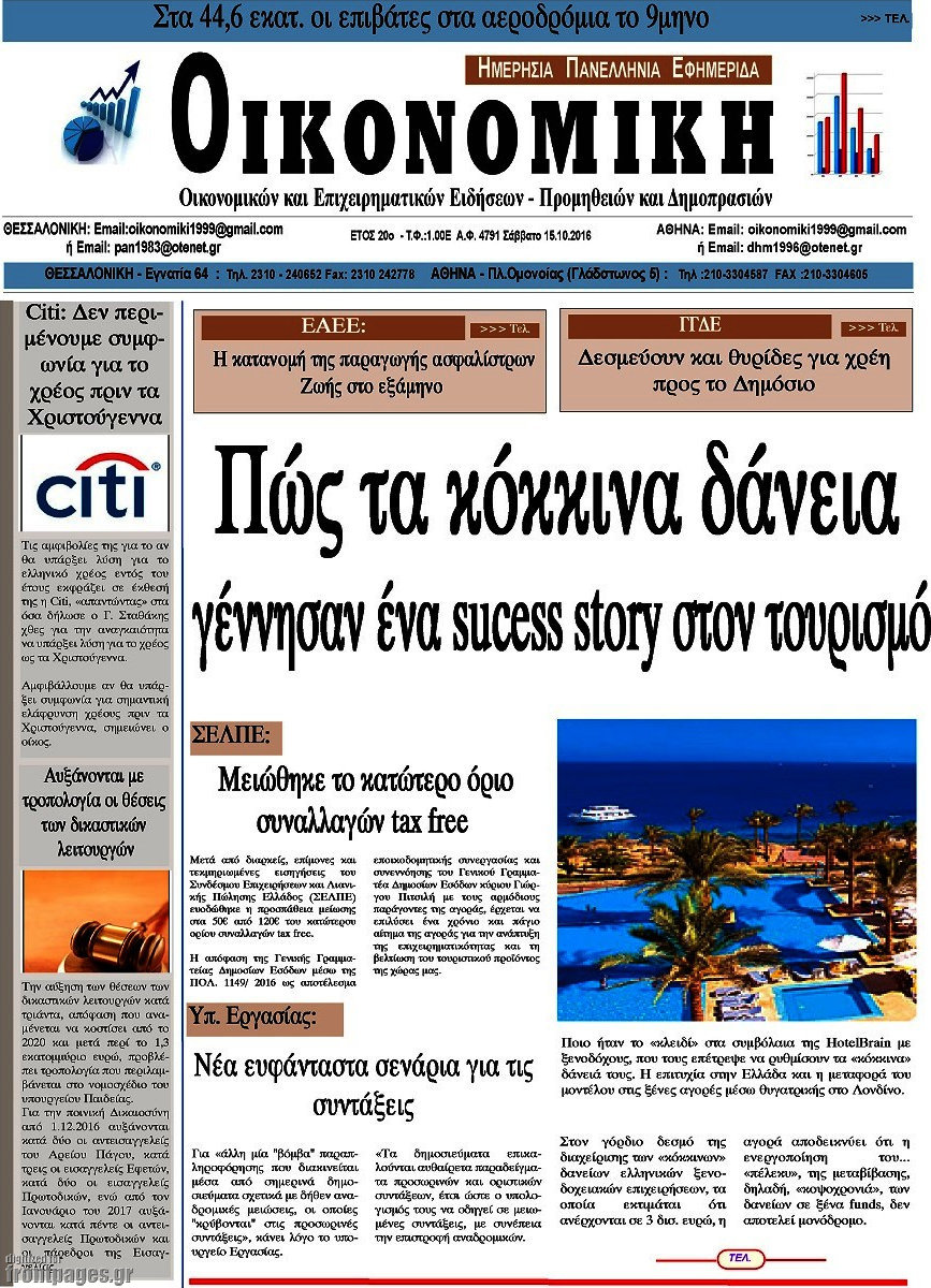 Οικονομική