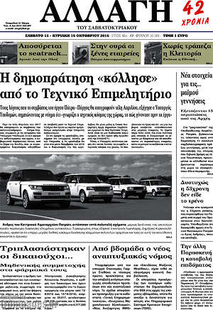 Πρωτοσέλιδο Αλλαγή
