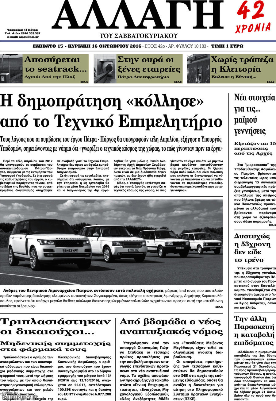 Αλλαγή
