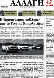 /Αλλαγή