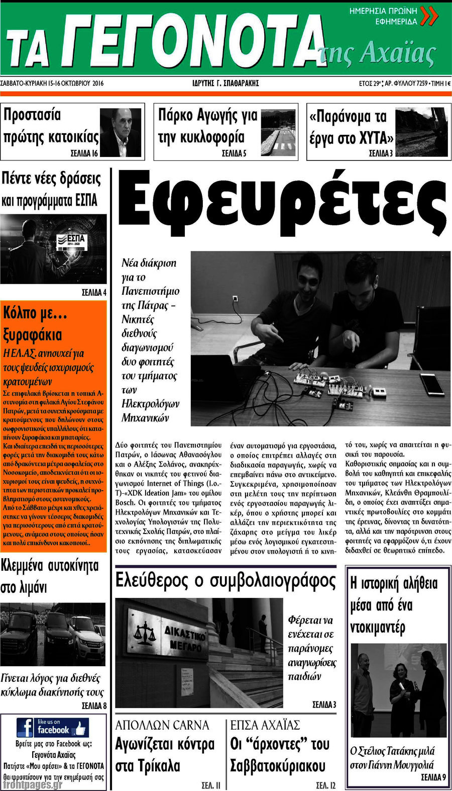 Γεγονότα της Αχαΐας