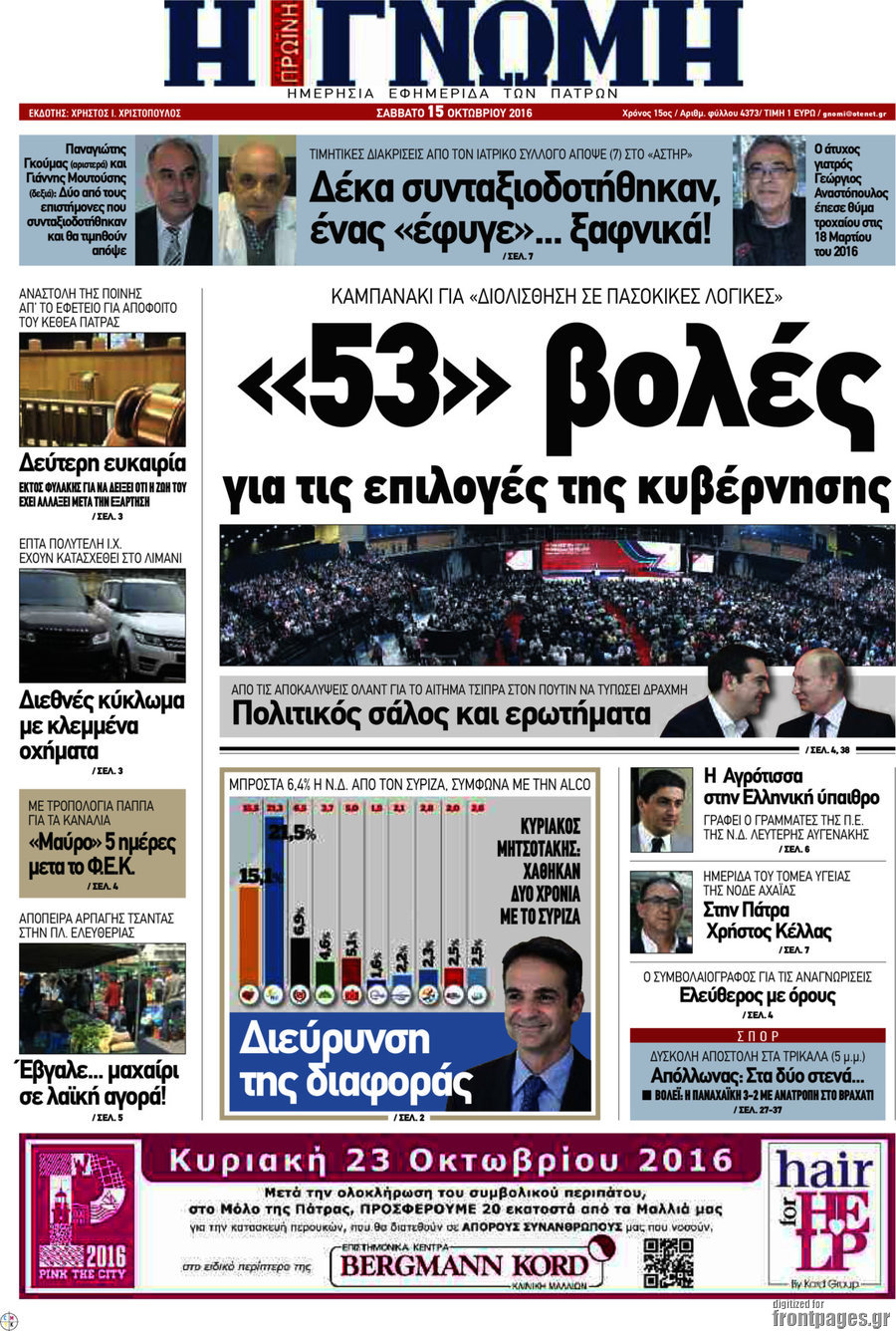 Η Γνώμη