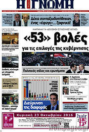 /Η Γνώμη