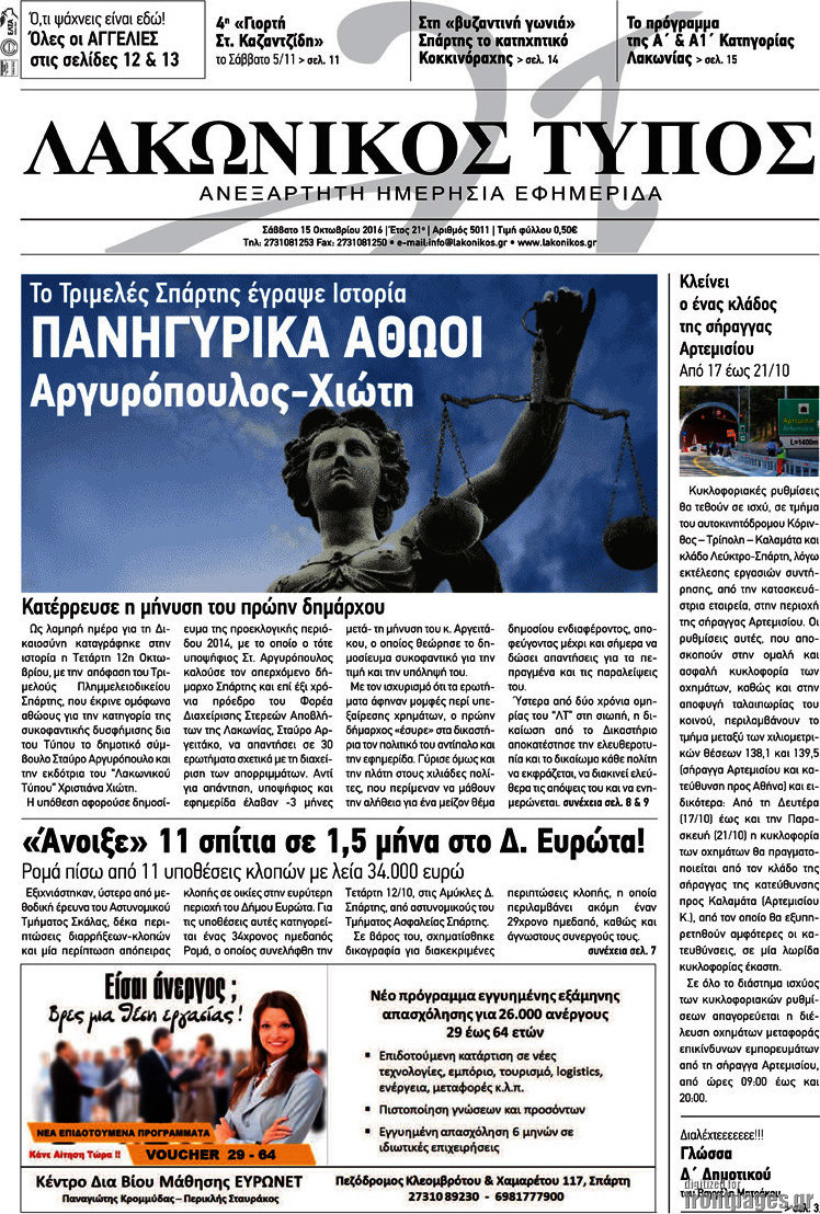 Λακωνικός Τύπος