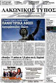/Λακωνικός Τύπος