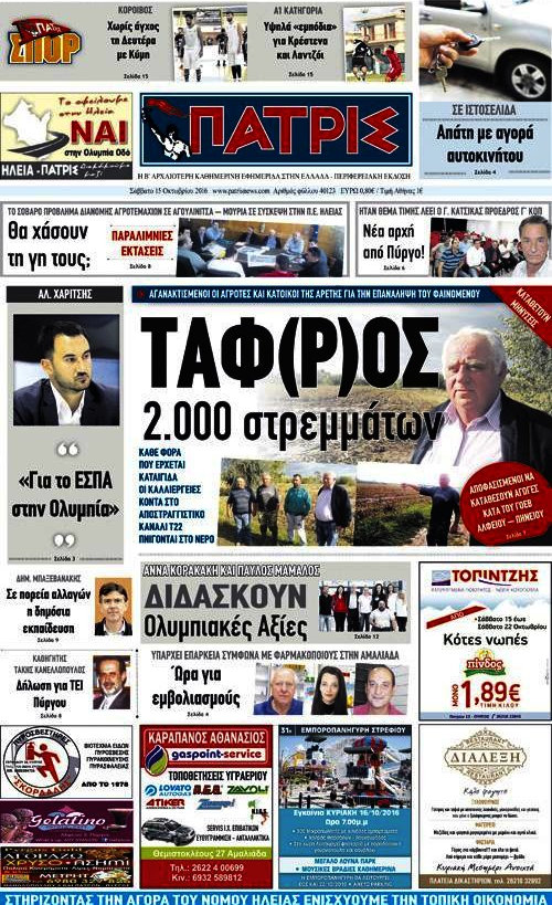 Πατρίς