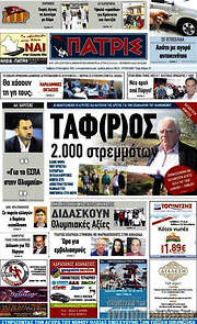 /Πατρίς