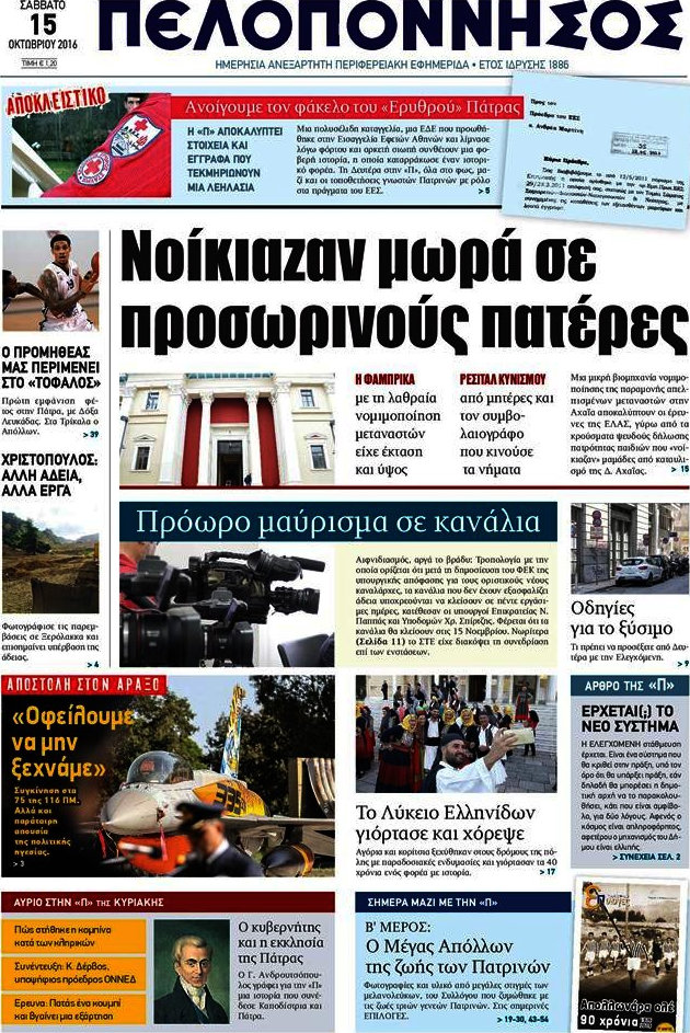 Πελοπόννησος