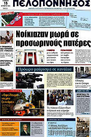 /Πελοπόννησος
