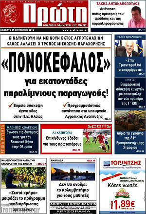 Πρωτοσέλιδο Πρώτη