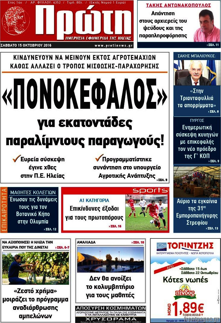 Πρώτη