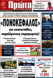 /Πρώτη