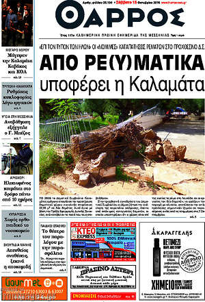 Πρωτοσέλιδο Θάρρος