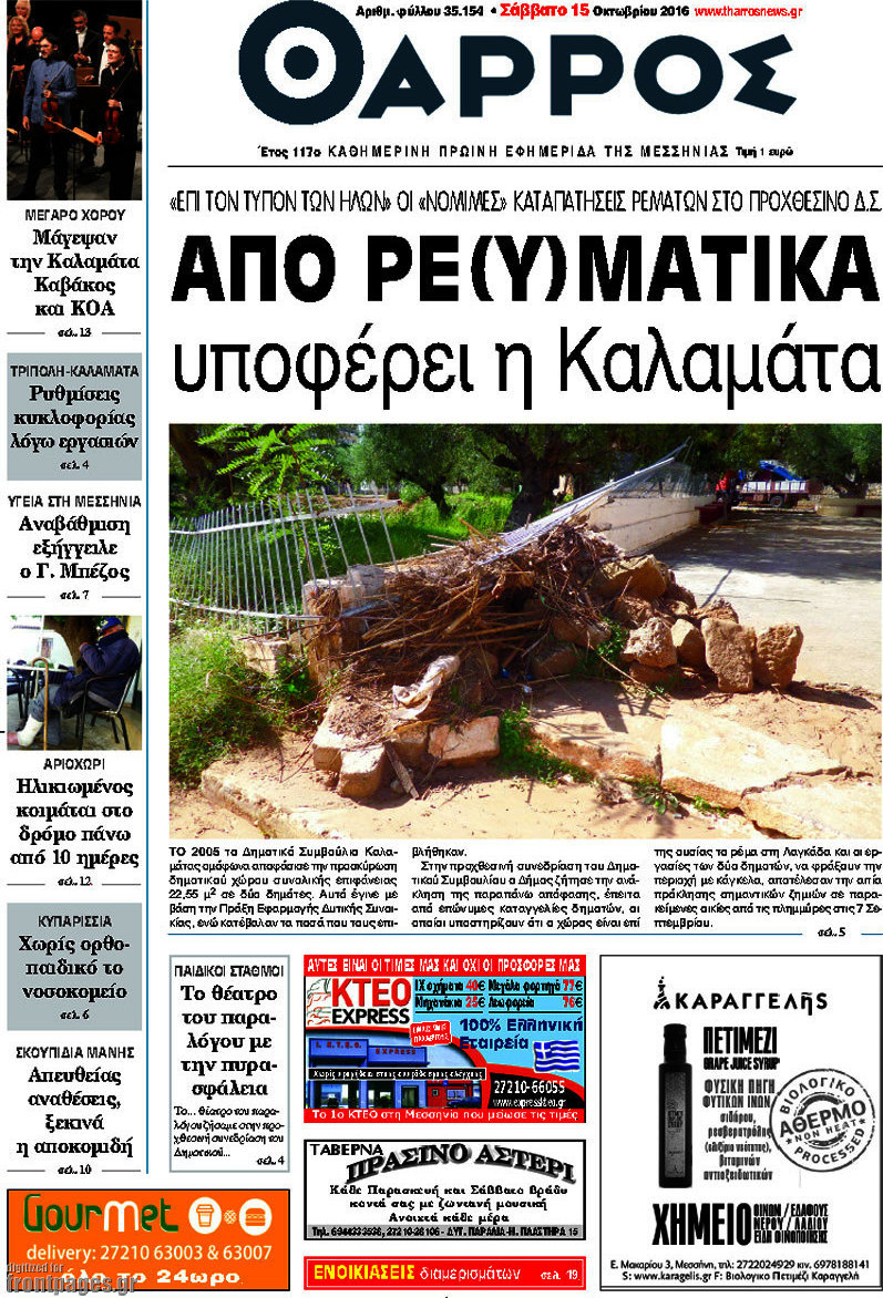 Θάρρος