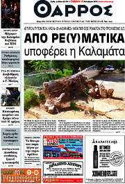 /Θάρρος
