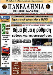 /Πανελλήνια Β. Ελλάδος