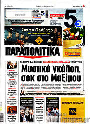 /Παραπολιτικά
