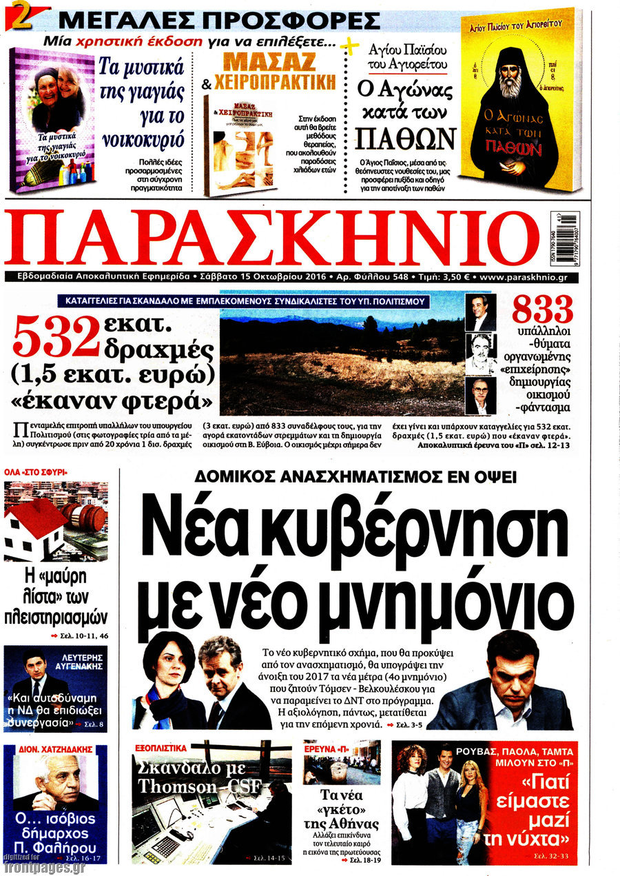 Παρασκήνιο