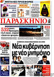 /Παρασκήνιο