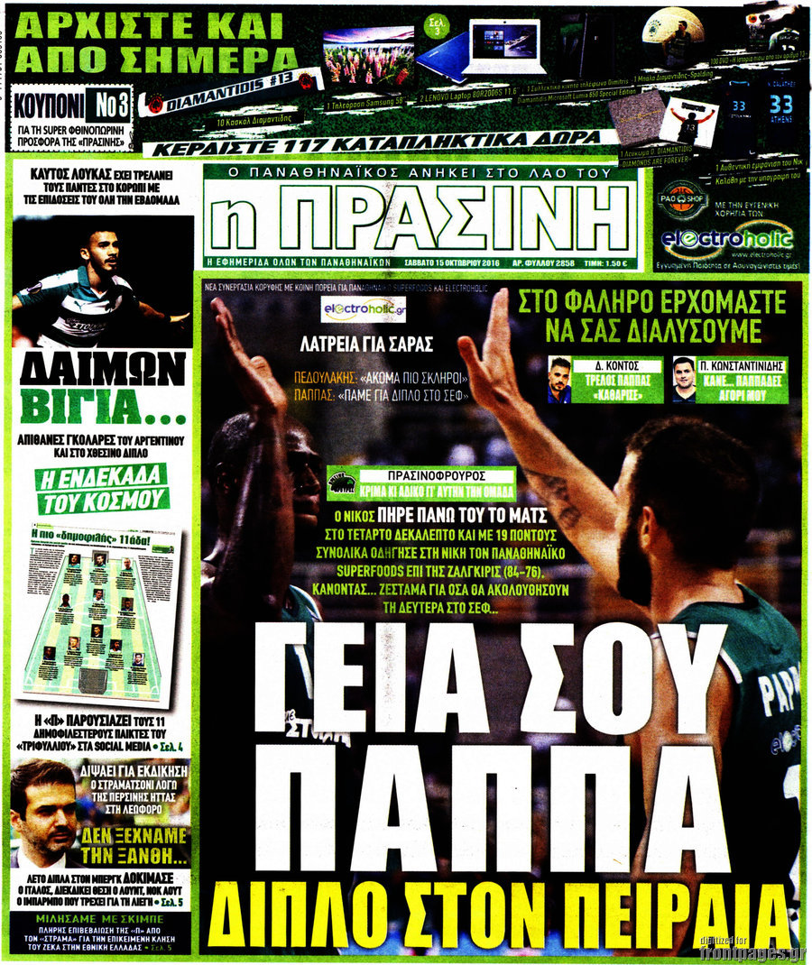 Η Πράσινη