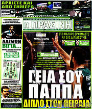 /Η Πράσινη