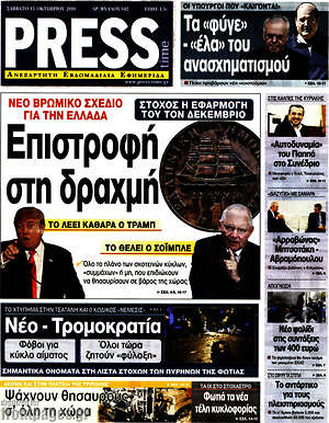 Πρωτοσέλιδο εφημερίδας Press Time - protoselida