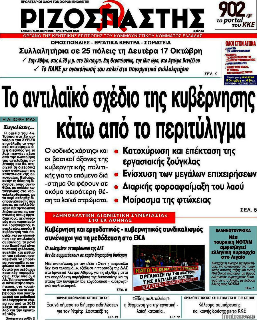 Ριζοσπάστης