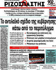 /Ριζοσπάστης