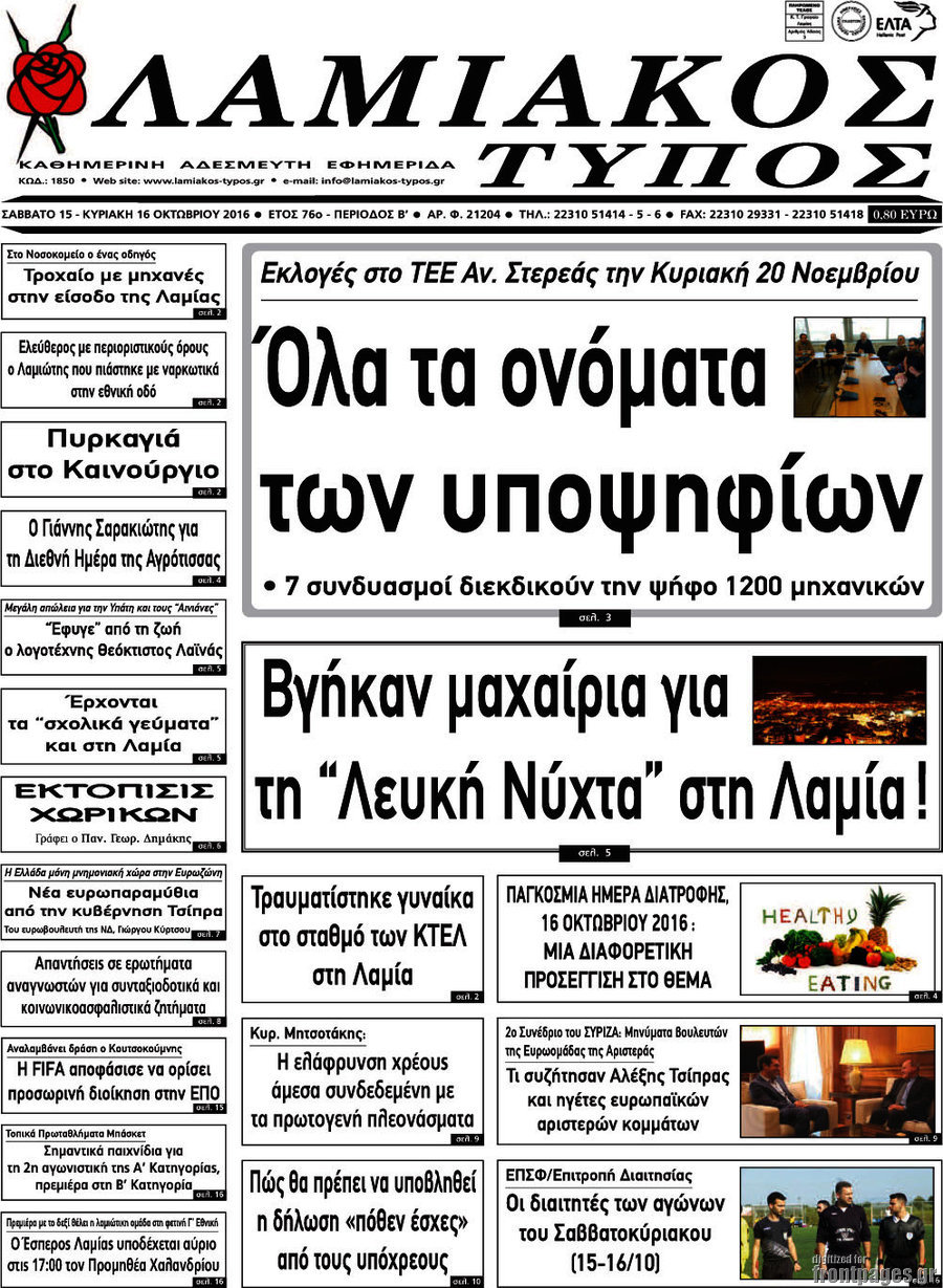 Λαμιακός Τύπος