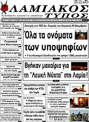/Λαμιακός Τύπος